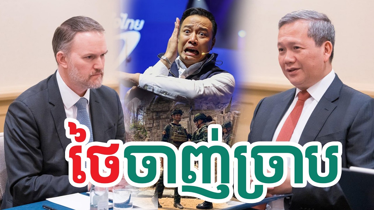 ថៃចាញ់ច្រាប| សង្ឃឹម