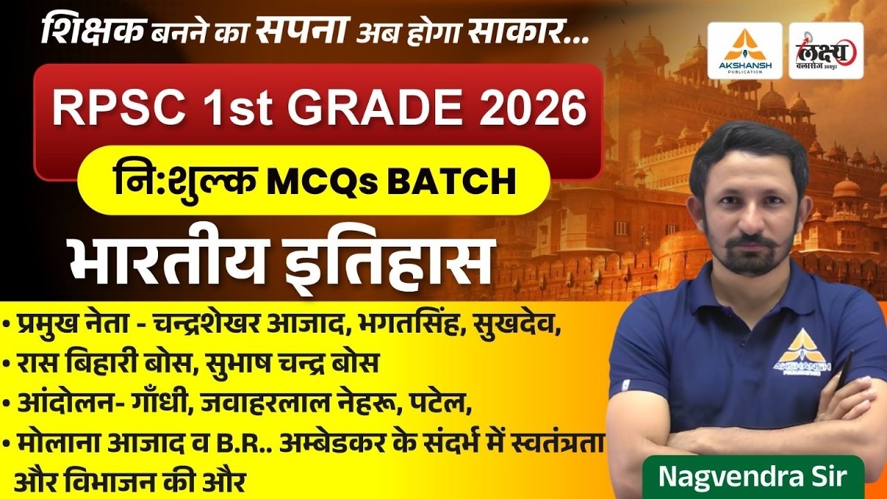 RPSC 1st Grade 2026 Indian History MCQs | Indian History Imp. MCQs For RPSC First Grade 2026
