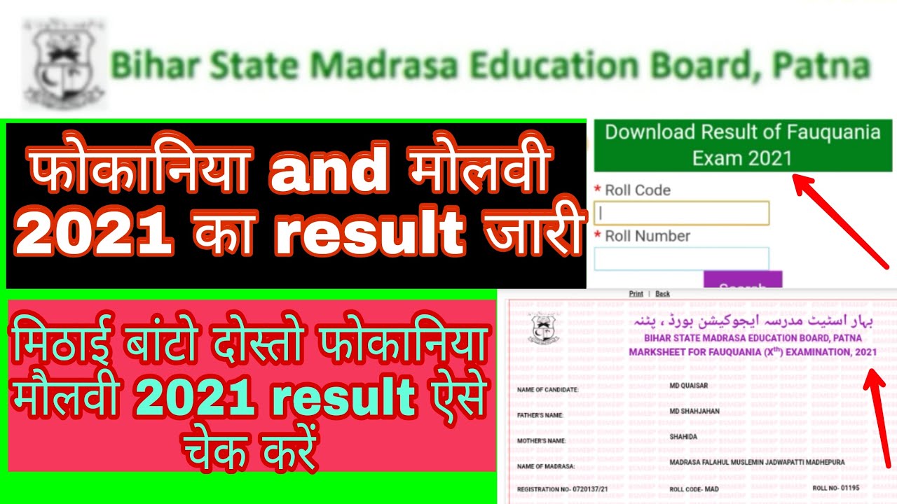 Fokaniya and molvi result 2021 jari #maulvi 2021 ka result kaise chek karen# #fokaniya 2021 ka resul