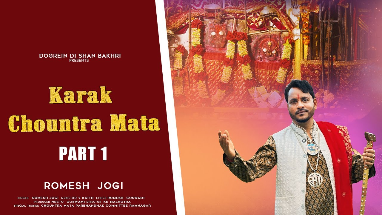 Karak-I | Chountra Mata | Ramesh Jogi | Romesh Goswami | JAI Chountra MATA