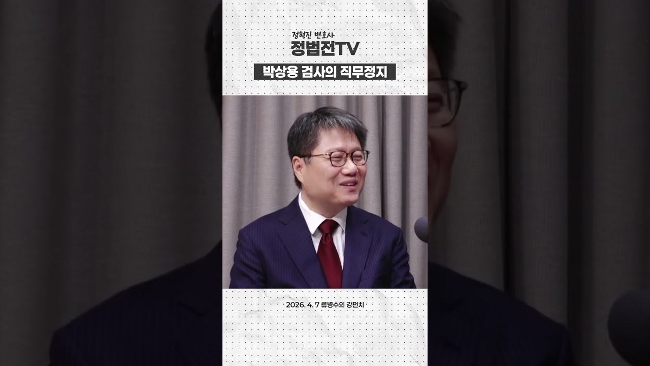 박상용 검사의 직무정지