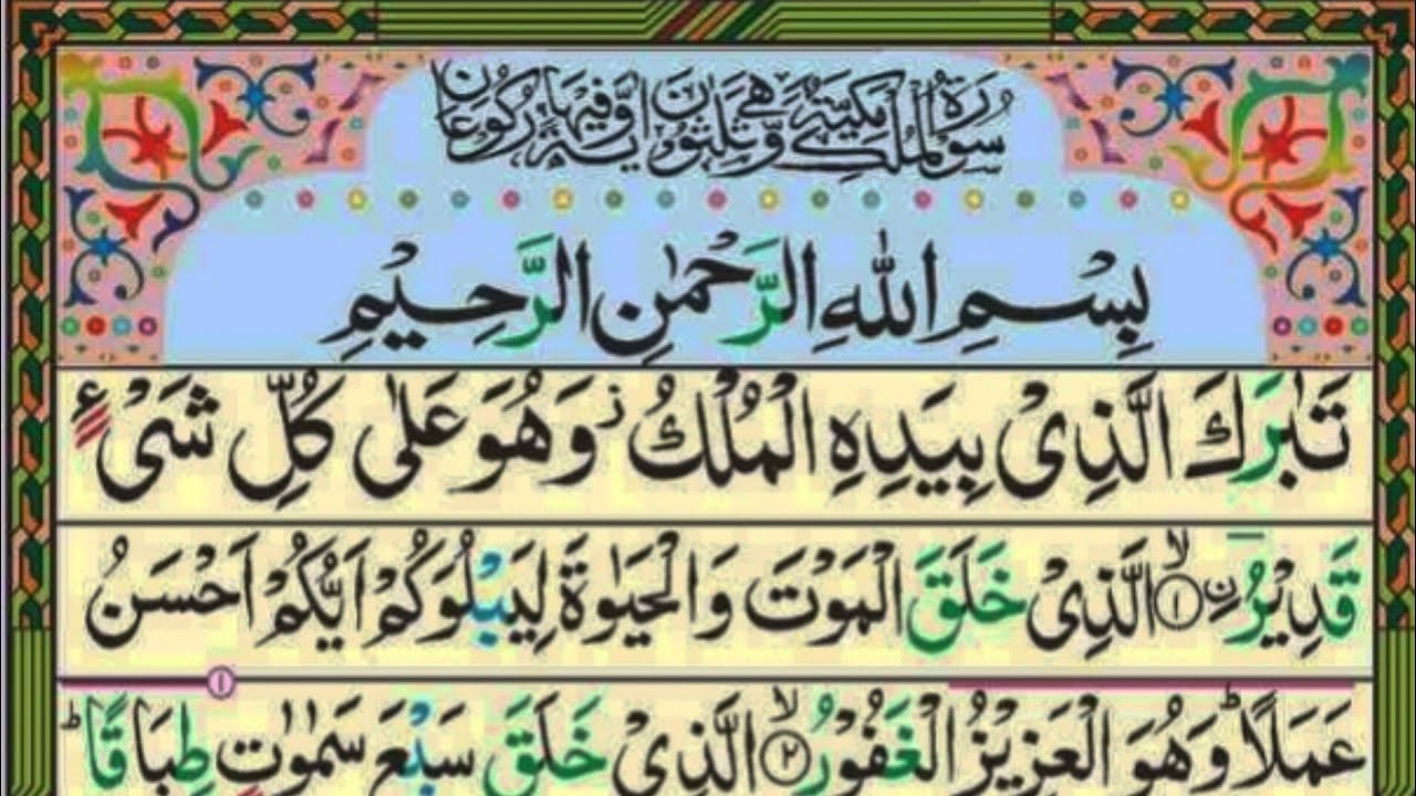 Surah Mulk – Complete Recitation for Protection & Blessings 🌙✨”