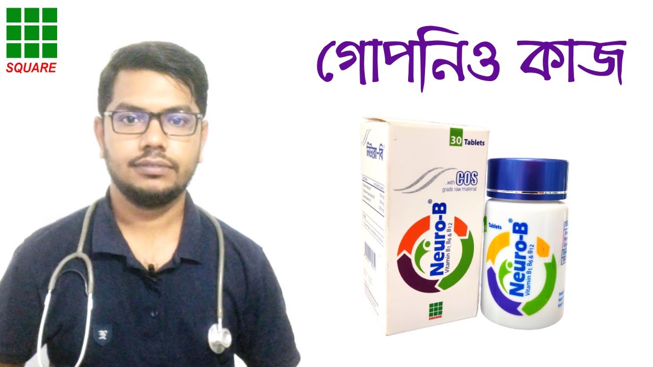 neuro b tablet এর কাজ কি | নিউরো বি ইনজেকশন | Vitamin Neuropathy calcium