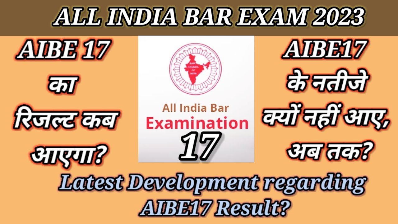 AIBE17 के नतीजे क्यों नहीं आए, अब तक?AIBE17 RESULT UPDATE?#aibe17result #aibe2023 #aibe #aiberesult