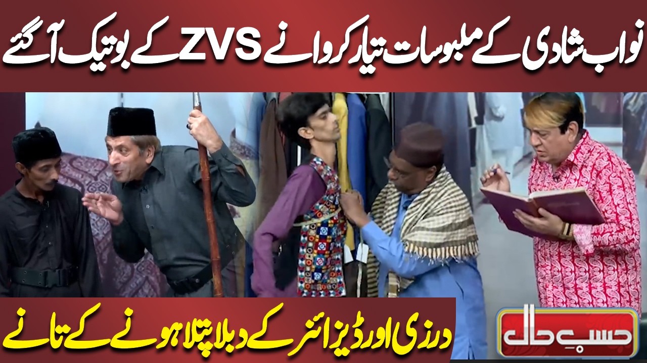 Nawab Shadi Ke Malboosat Tayyar Karwanay ZVS Ke Boutique Aa Gaye | Azizi | Hasb e Haal