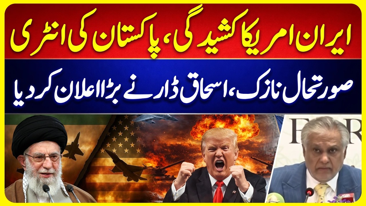 Iran-US War | Middle East Conflict | Critical Situation | Ishaq Dar Makes a big Announcement |