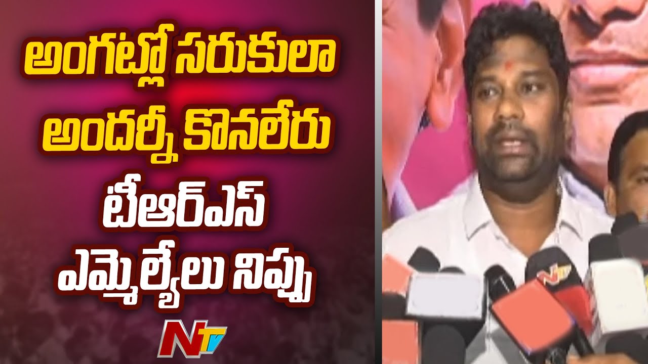 TRS MLA Balka Suman Reacts on MLA's Trap Issue | Ntv