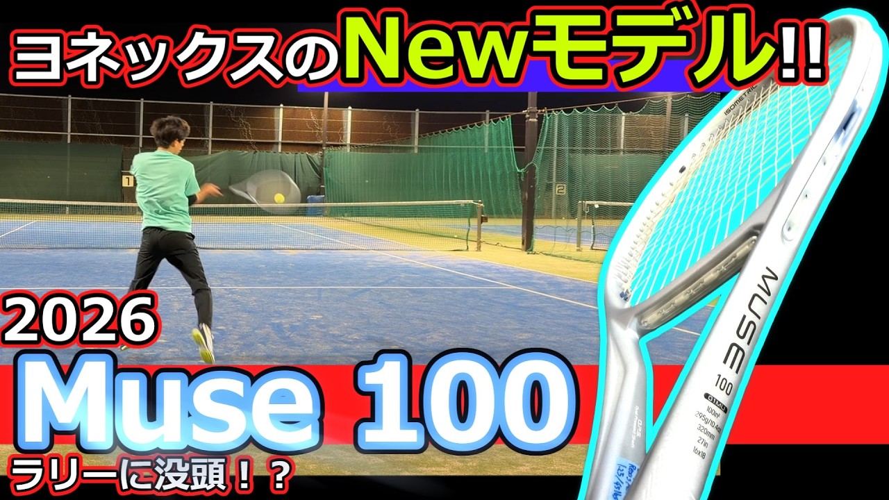 【ラケットインプレ】2026 Muse 100