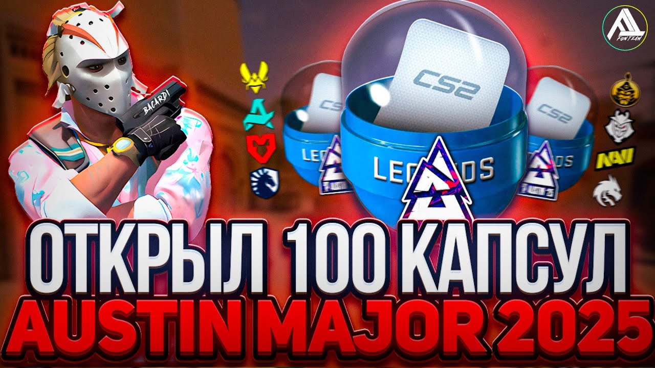 ОТКРЫЛ 100 КАПСУЛ AUSTIN MAJOR 2025 \ ВЫБИЛ САМУЮ ДОРОГУЮ НАКЛЕЙКУ В CS2 ?!