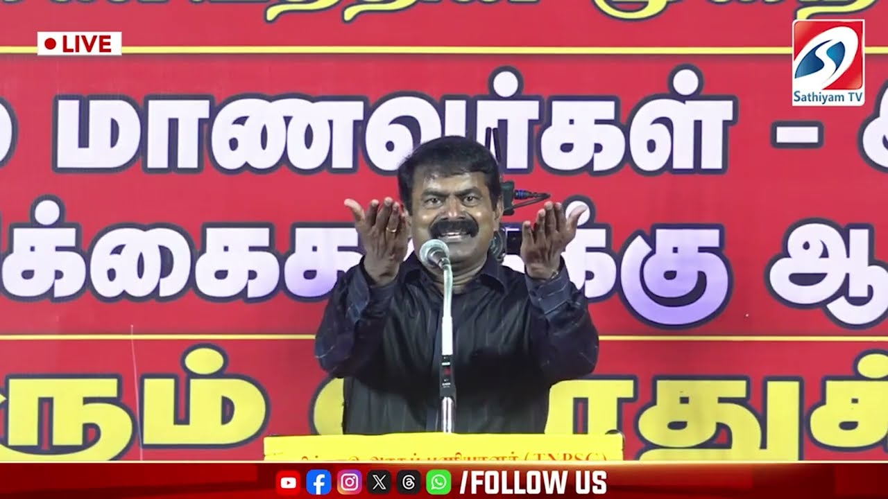 SEEMAN | SPEECH | கண்ணில் கோபம் - வார்த்தையில் ஆக்ரோஷம் - சீமான் தெறி பேச்சு