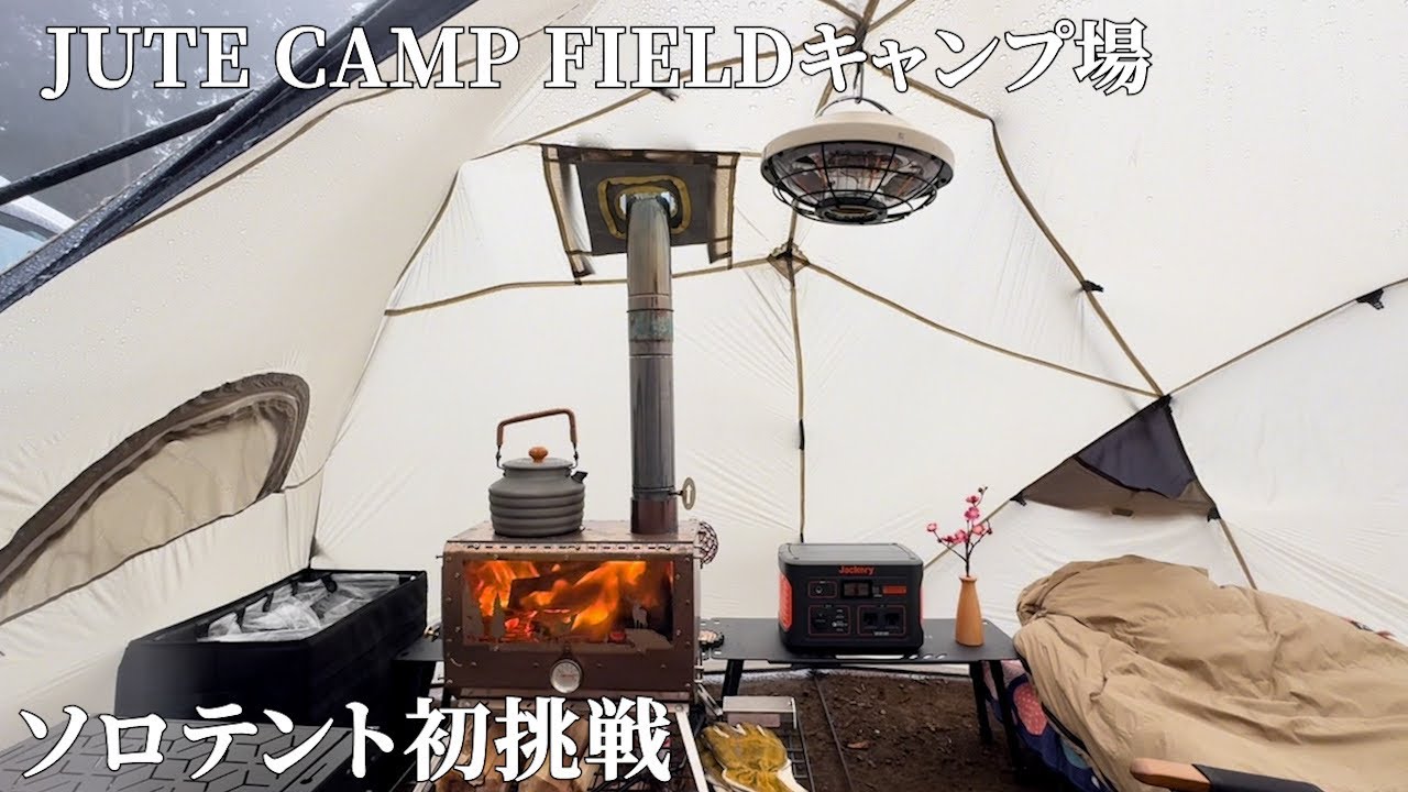 [ソロキャンプ女子]久しぶりの雨の中のキャンプは、新ギアテントの破損がありましたが、楽しいキャンプとなりました。