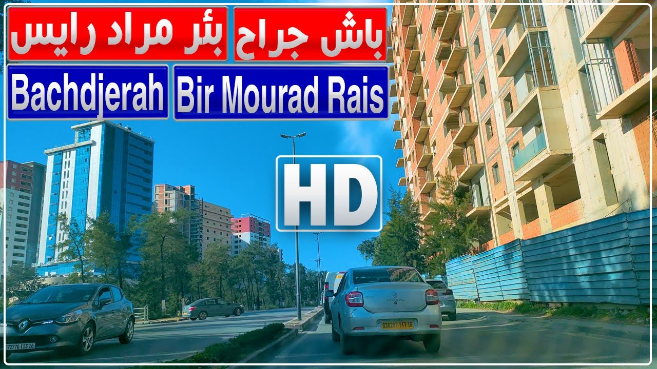 الجزائر العاصمة: جولة من باش جراح على الطريق السيار إلى بئر مراد رايس مرورا بالقبة
