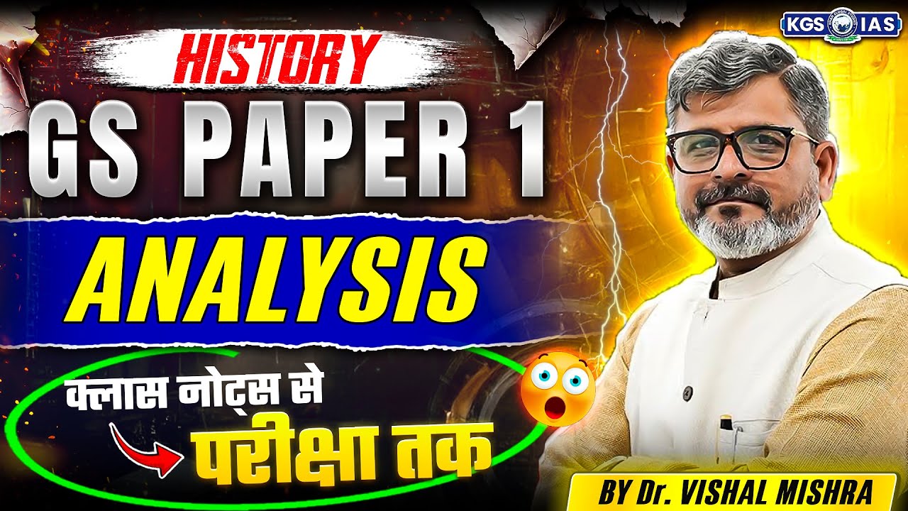 UPSC CSE Prelims 2025 History Paper Analysis | GS Paper 1 | By Dr. Vishal Mishra Sir | KGS IAS Hindi