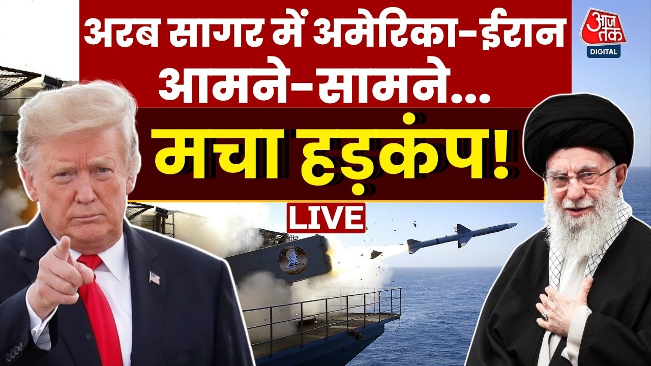 US-Iran Tension: अमेरिका और ईरान के बीच बढ़ी टेंशन... | Donald Trump | Ali Khamenei | Aaj Tak