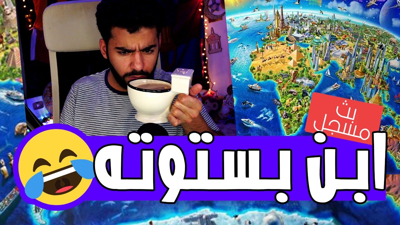 لما تكون عايز تسافر و خلاص🤣 | الرحالة ابن بستوته - GeoGussr
