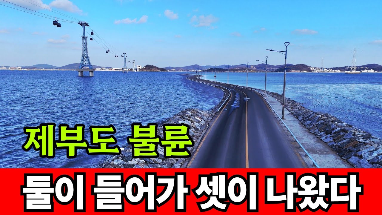 불륜의 성지 제부도 ☆ 바가지도 장사 폭망