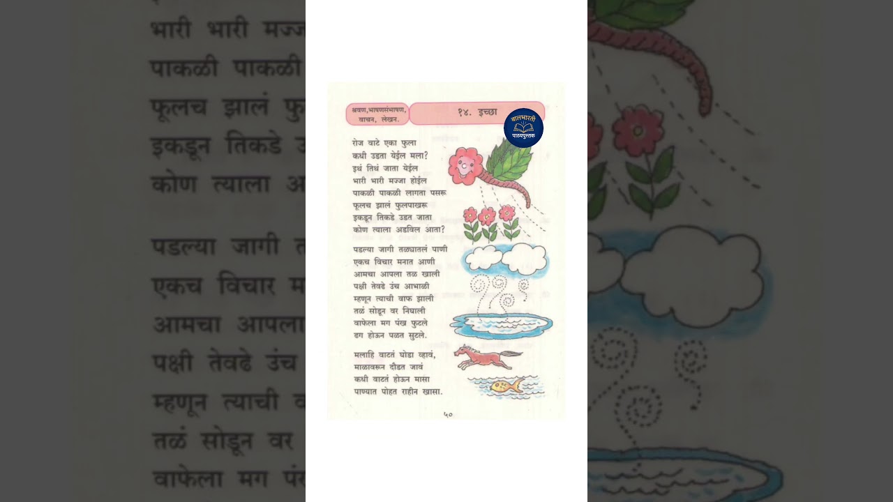ichha kavita /junya athavni🥺/#nostalgia #balbharati #gk #shorts #shortsfeed #marathi #upsc