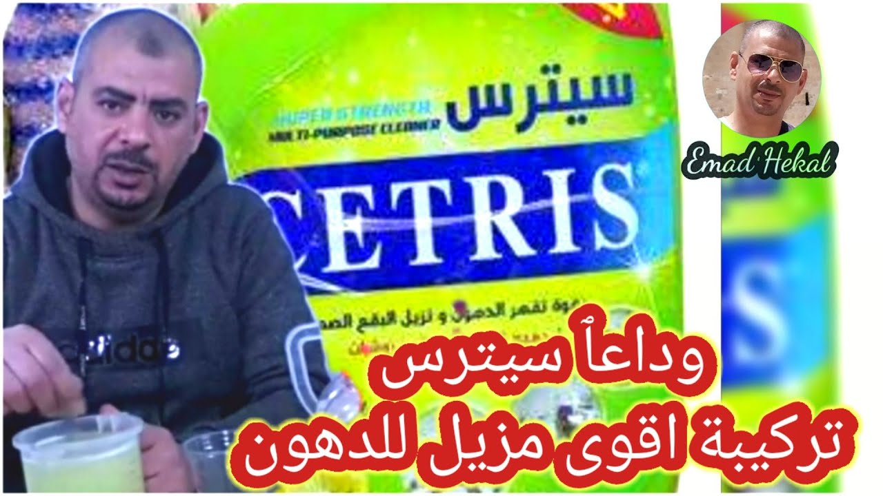وداعٱ ستيرس تركيبة اقوى مزيل للدهون