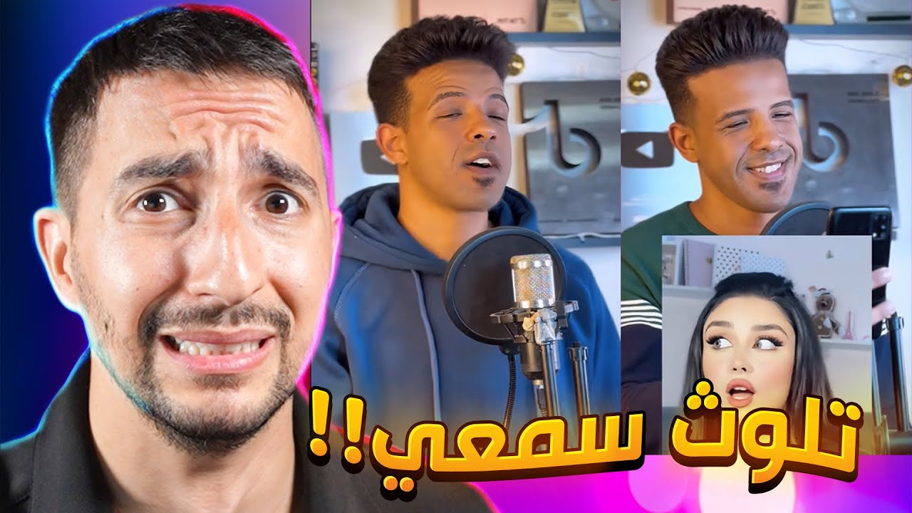 هذا الشخص ملك بتخريب الترندات !!