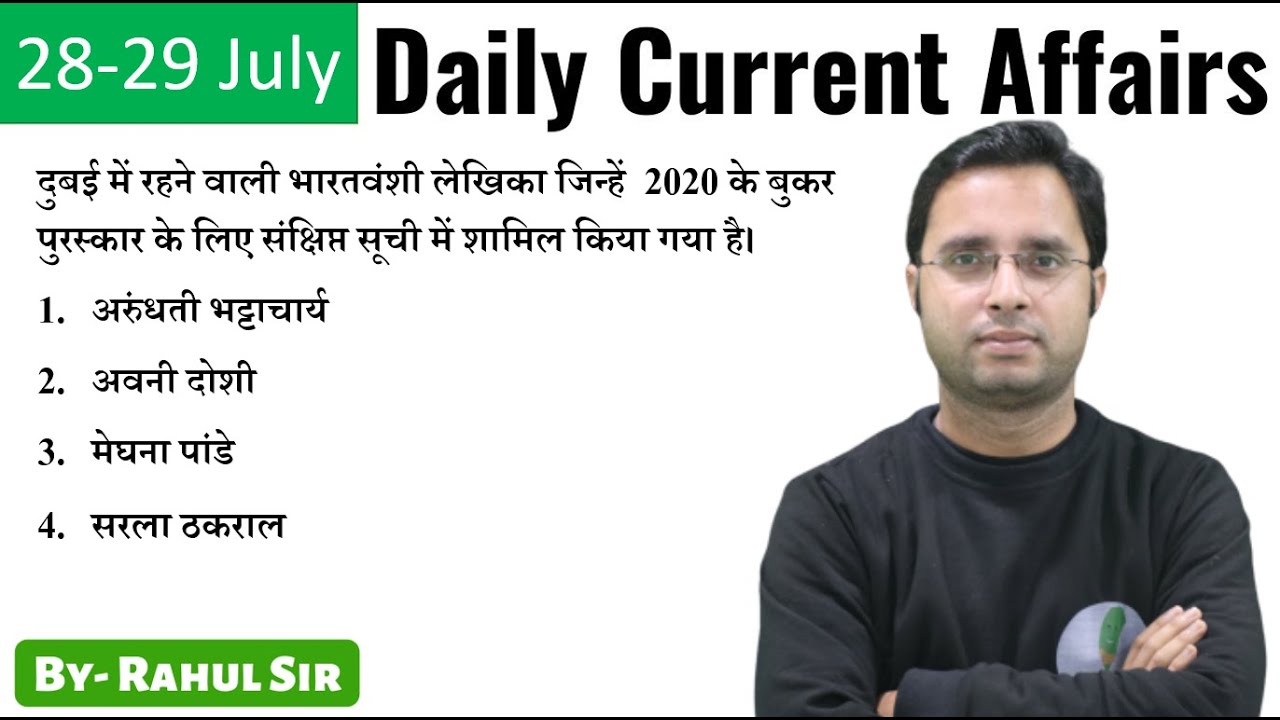daily current affairs in hindi -28,29 july by rahul mishra