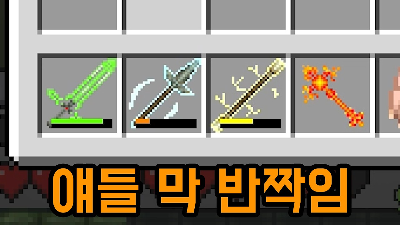 무기 퀄리티가 자꾸 좋아지는 맵 ㄷㄷ(마인크래프트)
