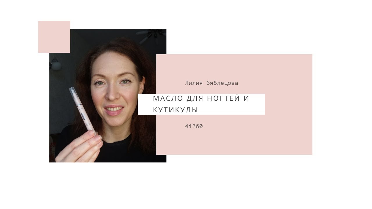 Тестируем 41760 Масло для ногтей и кутикулы в карандаше THE ONE Expert Care