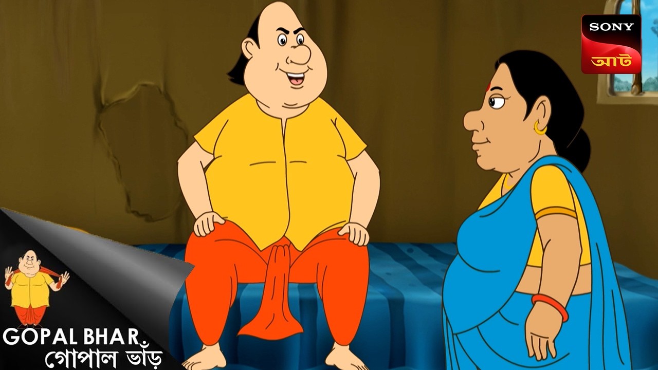 সেরা জুটি | Gopal Bhar | Best Of Gopal Bhar