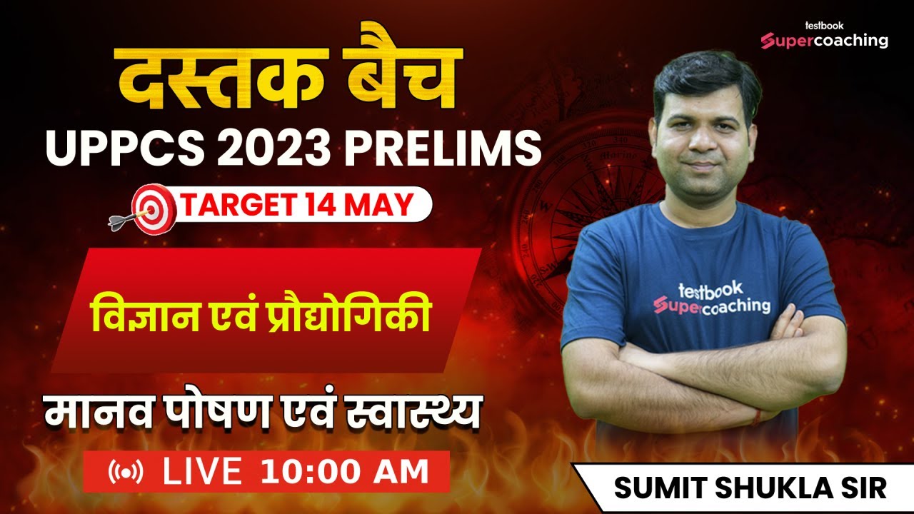 UPPSC Prelims 2023 | Science | Human Health and Nutrition | Introduction | Sumit Shukla Sir