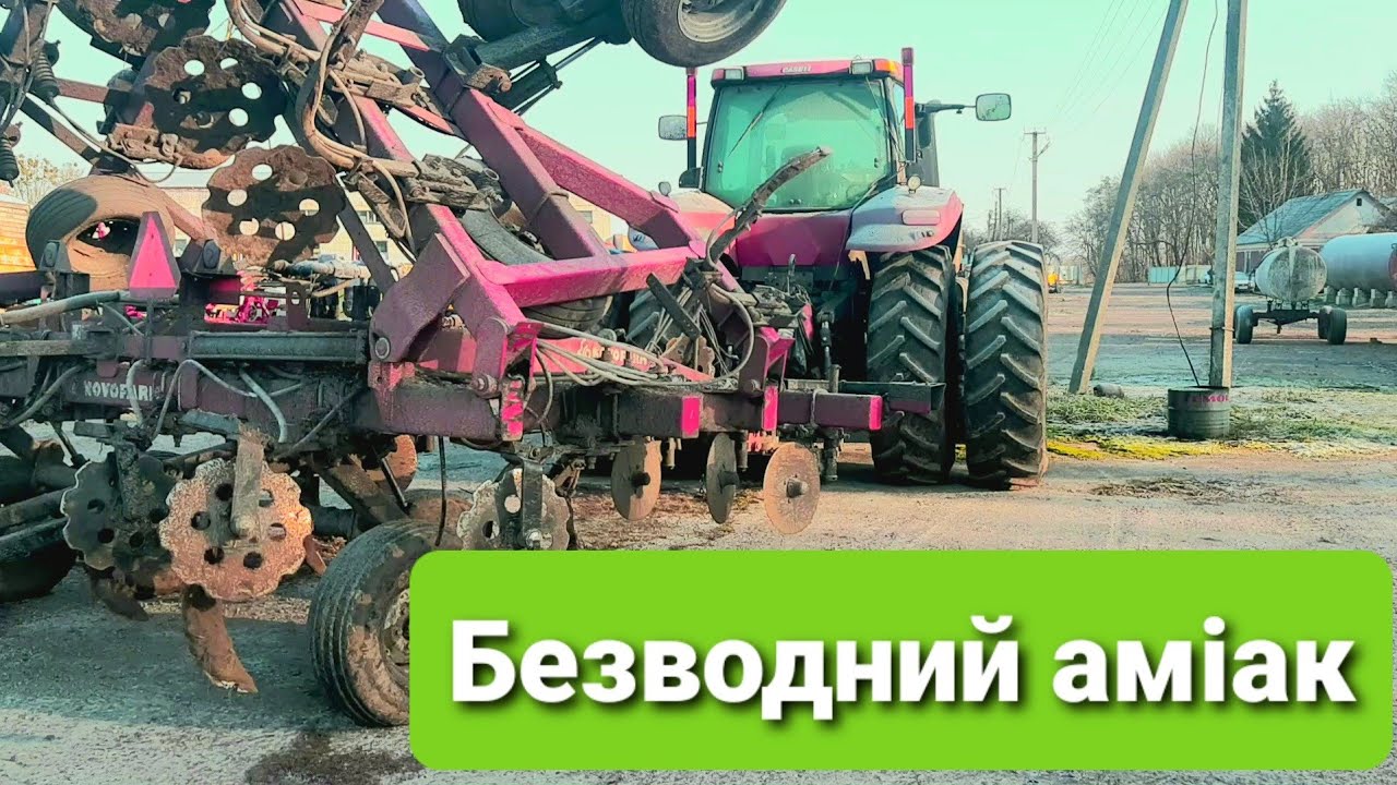 Найдешевший і найефективніший  АЗОТ.Безводний аміак.