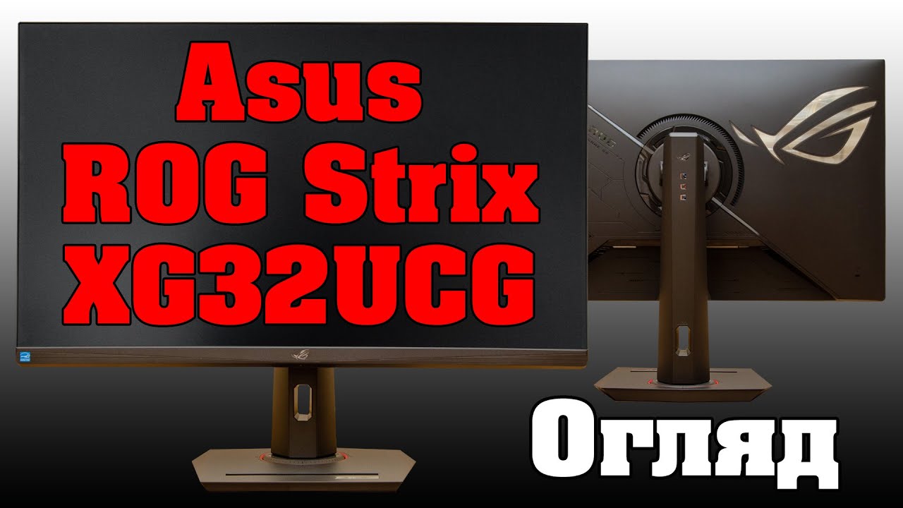 Огляд монітору ASUS ROG Strix XG32UCG