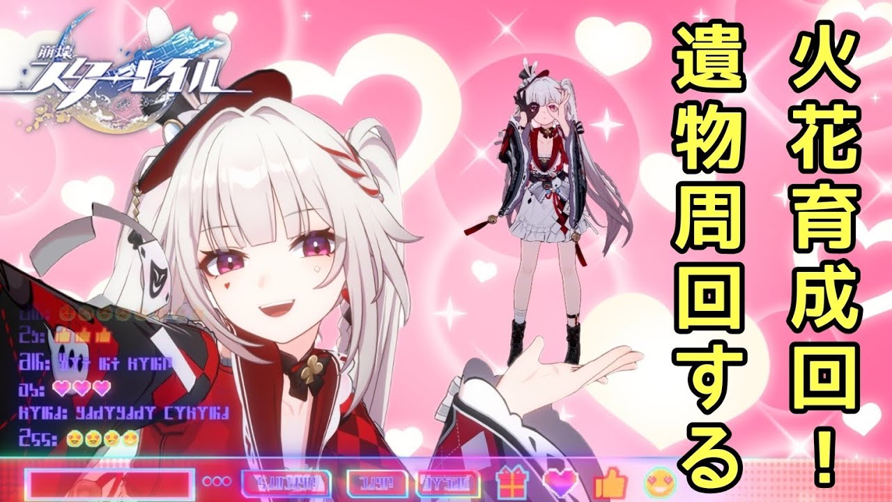【#崩壊スターレイル】 火花お迎え完了！遺物厳選やるぞー！　初見様常連様大歓迎！【雑談ok】#pngtuber