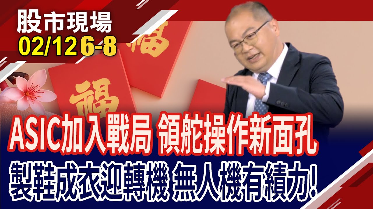除了輝達GPU持續升級 ASIC加入戰局 台股AI機會加乘?除了AI,外銷股谷底大翻身?無人機國家隊有