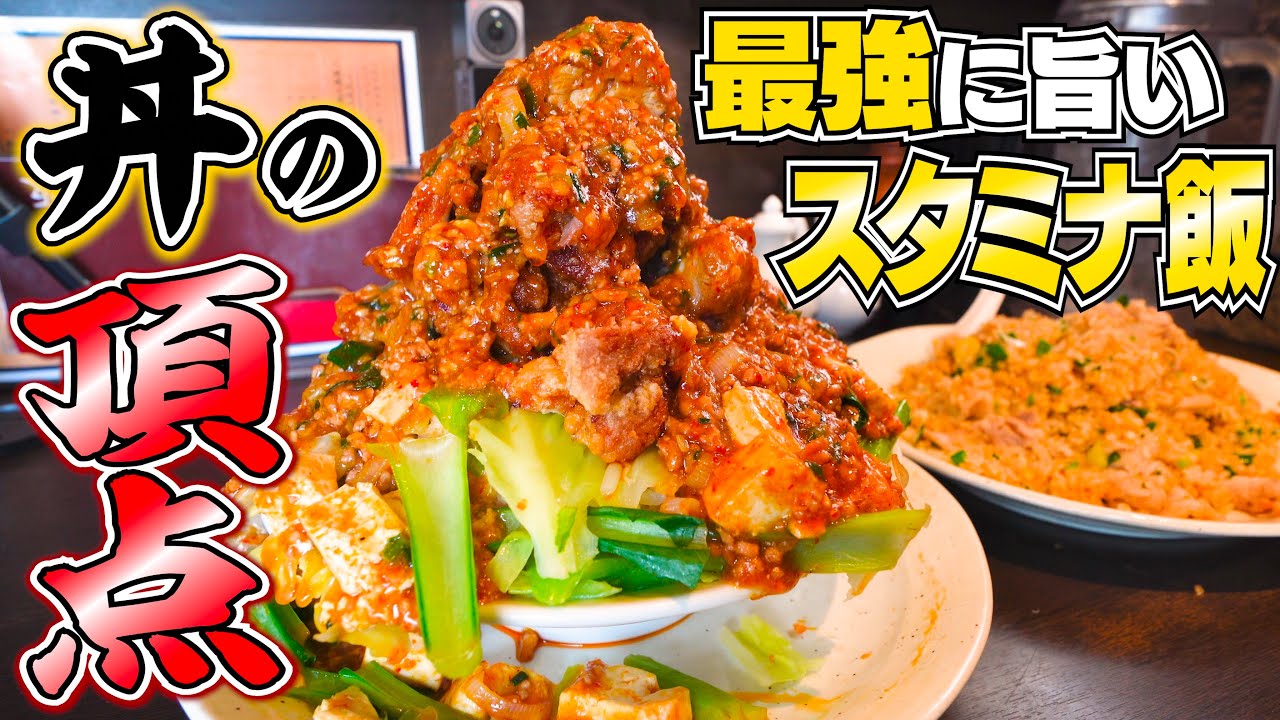 揚げ物×炭水化物の最強のスタミナ飯を好きなだけ食べまくったら最高過ぎた