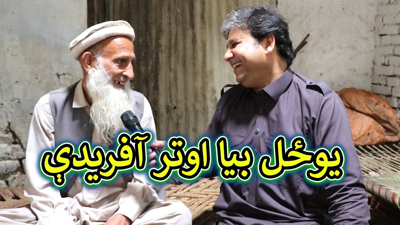 Aam Olas: Ep # (821) | Yo Zal Bya Autar Afridi Sara.