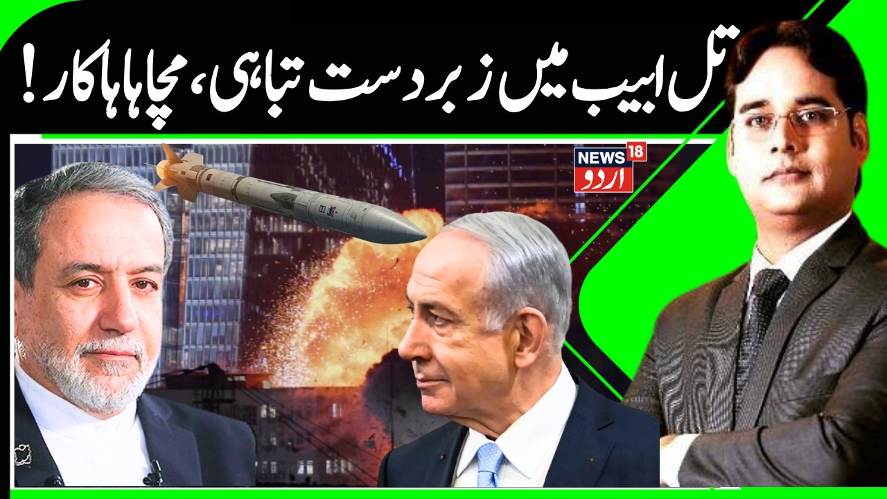 Iran- US War  | Massive destruction in Tel Aviv | Airstrikes | Tehran | Sijeel | N18G