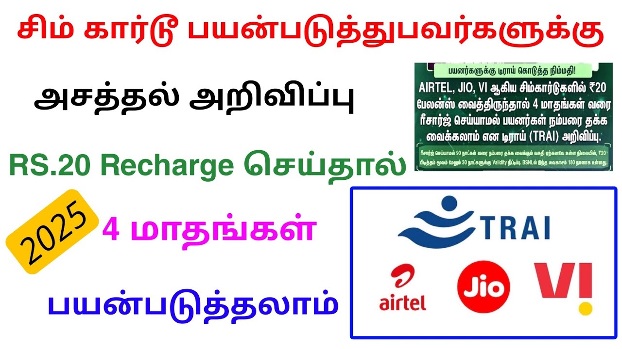 simcard new rules tamilnadu 2025 | sim card latest news | Tricky world