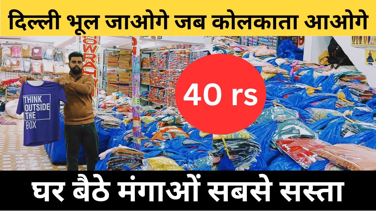 👕 Sasti T-shirt: Sirf ₹40/- se shuru. Low investment Kolkata jeans business from home