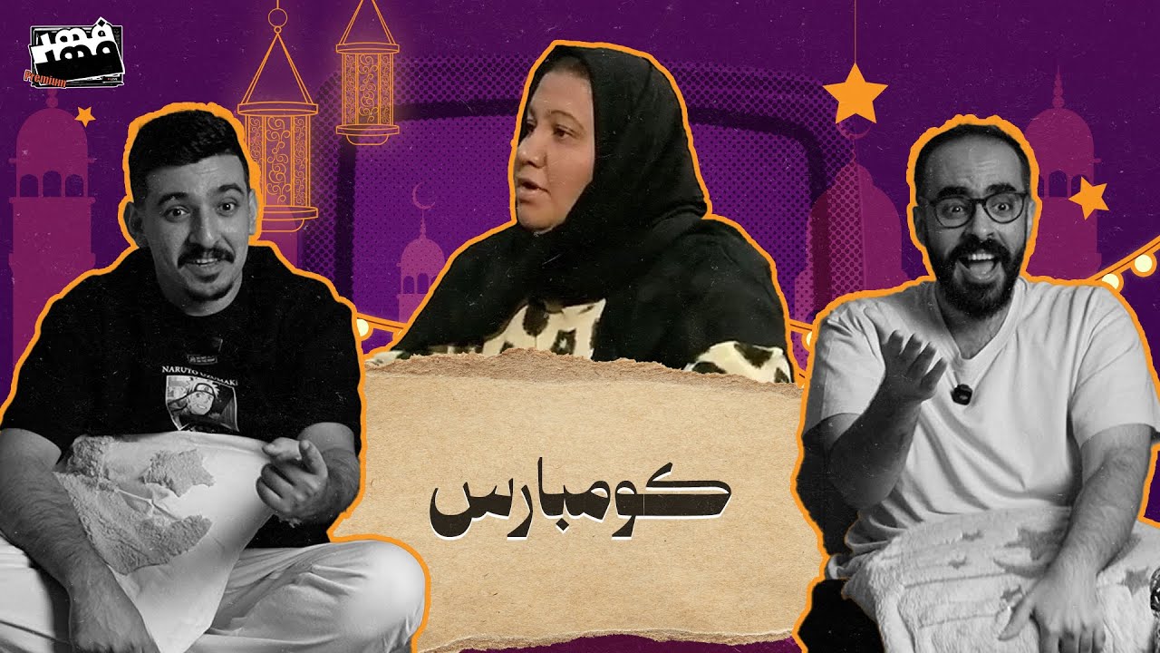 يوسف متبناي اهله متبنيته ..