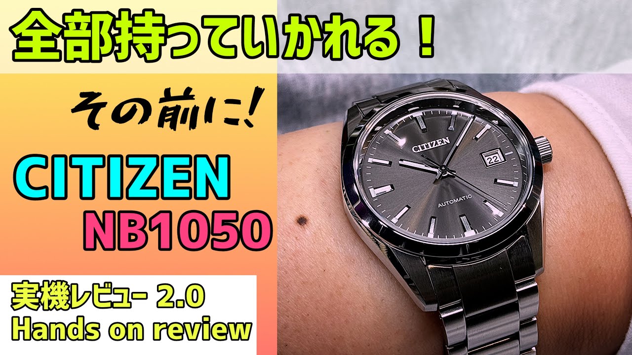 ✅ド凄い認定2.0‼️シチズンNB1050‼️CITIZEN NB1050-59H ティソに持っていかれる！59E 59L 59A NB1054-5  腕時計 工芸品 “187 グランドセイコー真っ青