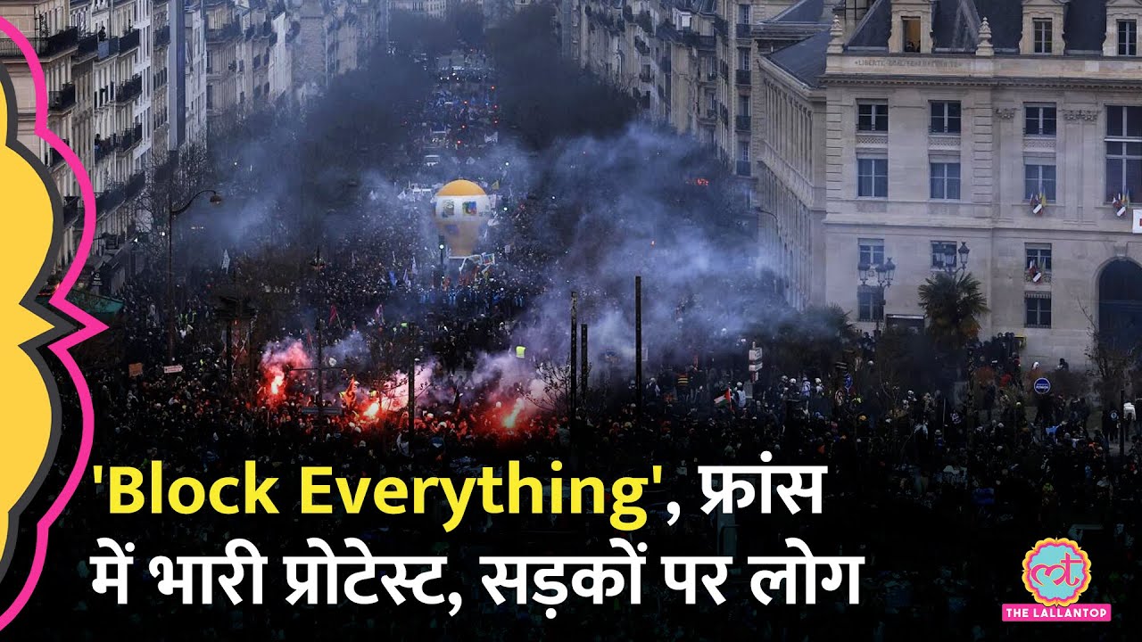 France Protest में सड़कों पर आए लोग, गाड़ियां जलाईं, 200 गिरफ्तार, क्यों मांगा Macron का इस्तीफा