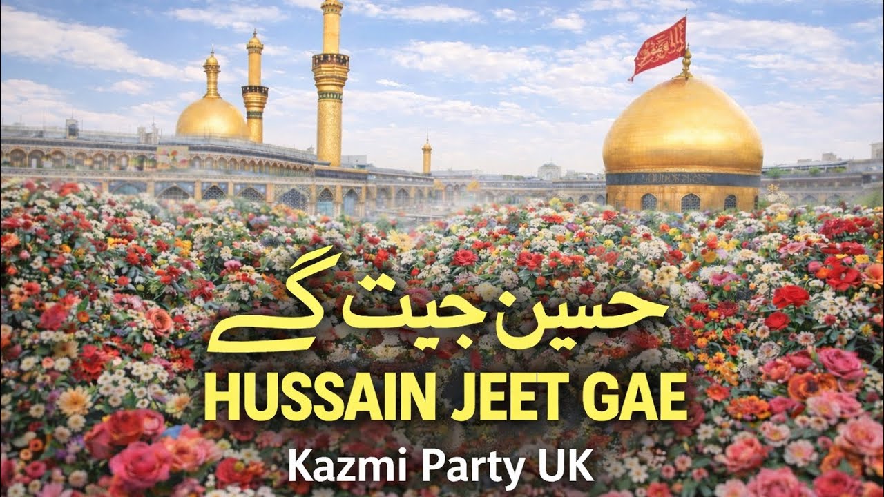 Qasida - Hussain a.s Jeet Gaey. KAZMI PARTY UK 
