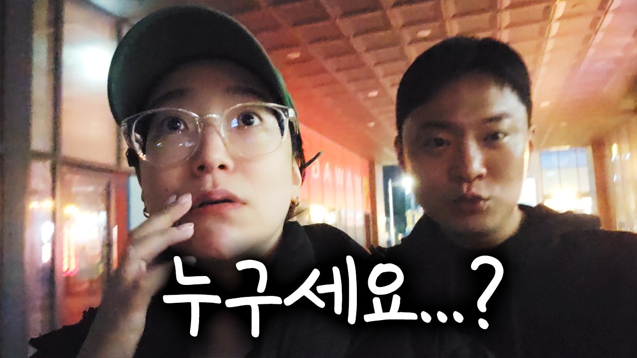 저희 밥 값을 누가 계산 했다고요...?