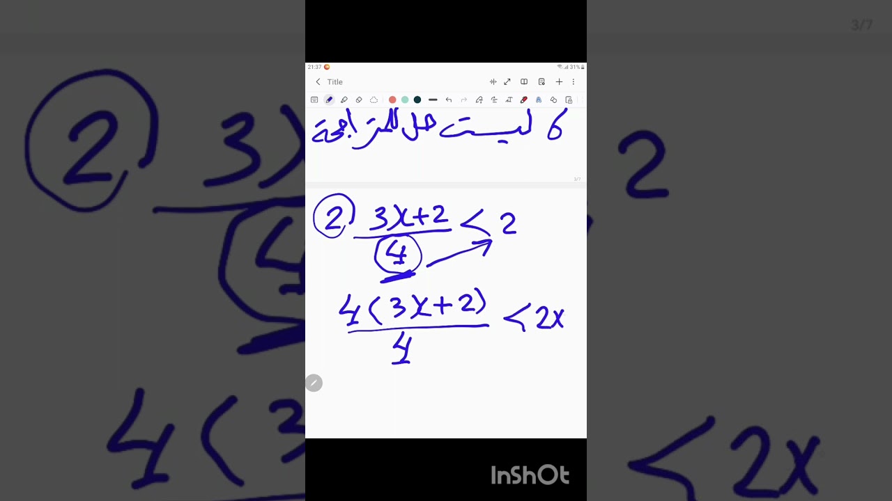 رياضيات تاسع سؤال دورة ( المتراجحات منهاج السوري #رياضيات #تاسع #المنهاج_السوري #تعليم_عن_بعد #maths