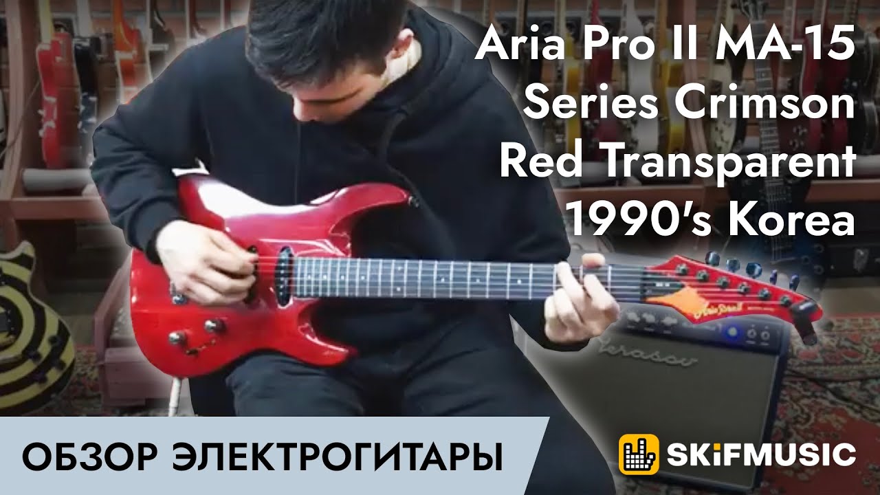 Обзор электрогитары Aria Pro II MA-15 Series Crimson Red Transparent 1990's Korea | SKIFMUSIC.RU