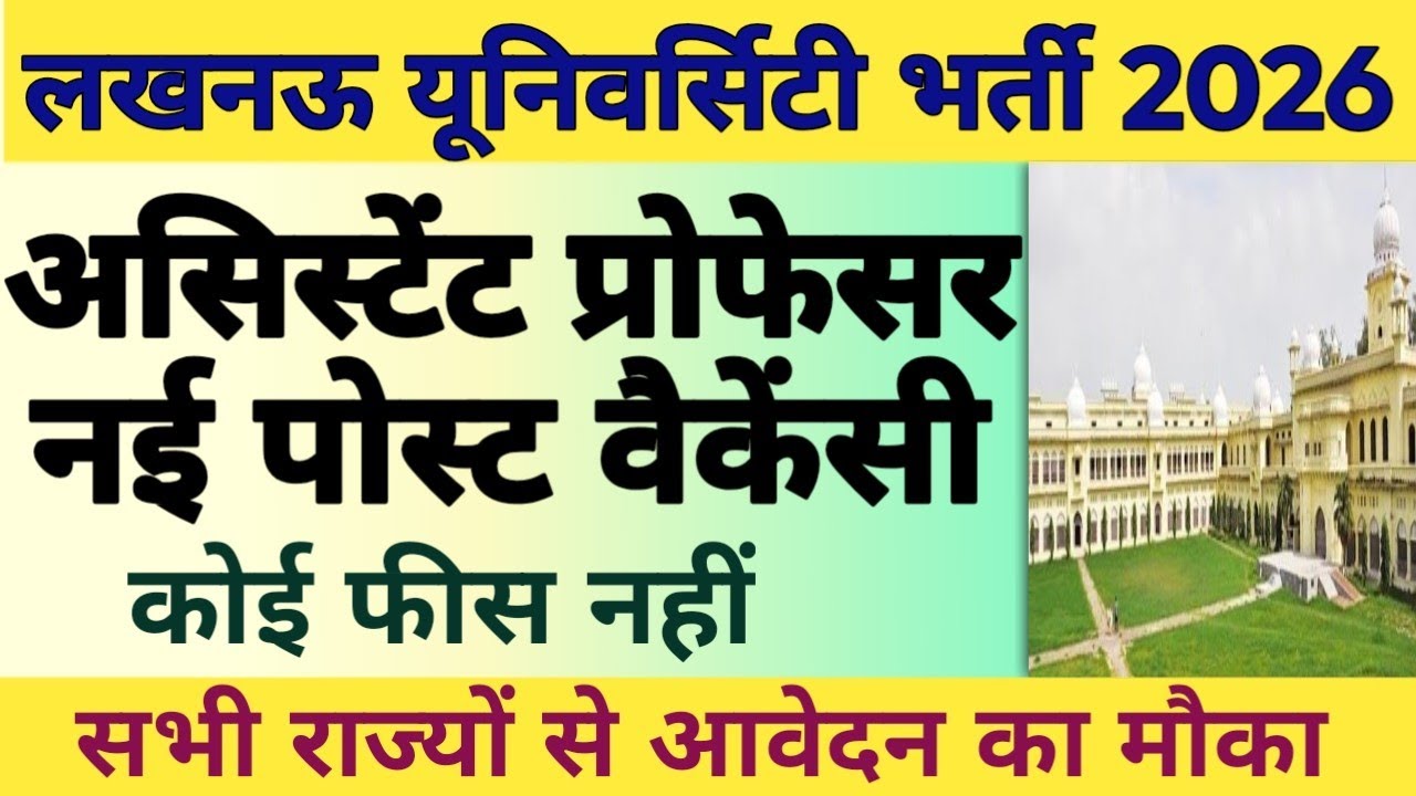 💥🔴LUCKNOW UNIVERSITY ASSISTANT PROFESSOR NEW VECANCY OUT 2026|| ALL STATES APPLY||