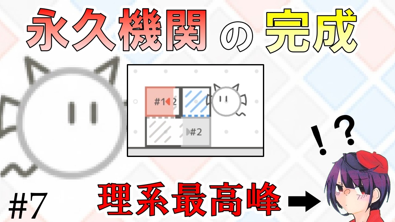 熱力学第二法則を無視し、永久機関を完成させる東工大生【マクスウェルのパズルな悪魔】【#7】【パズル】