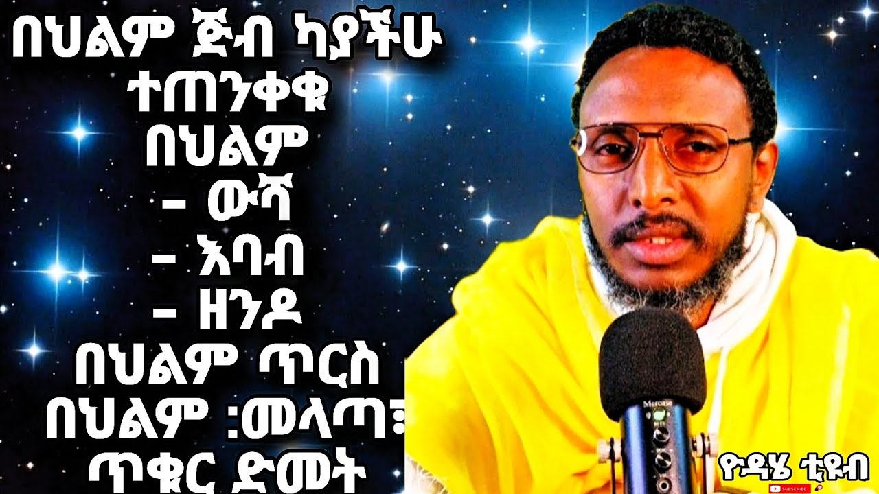 መናፍስት ከ እኛ ሲወጡ የሚያሳዩት ምልክቶች 