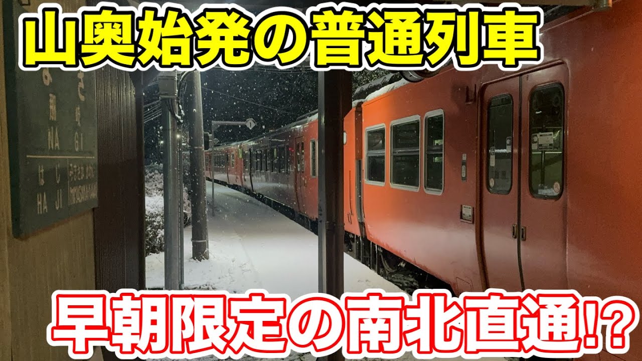 【山奥の始発列車⁉︎】因美線唯一の南北直通列車に乗ってみた