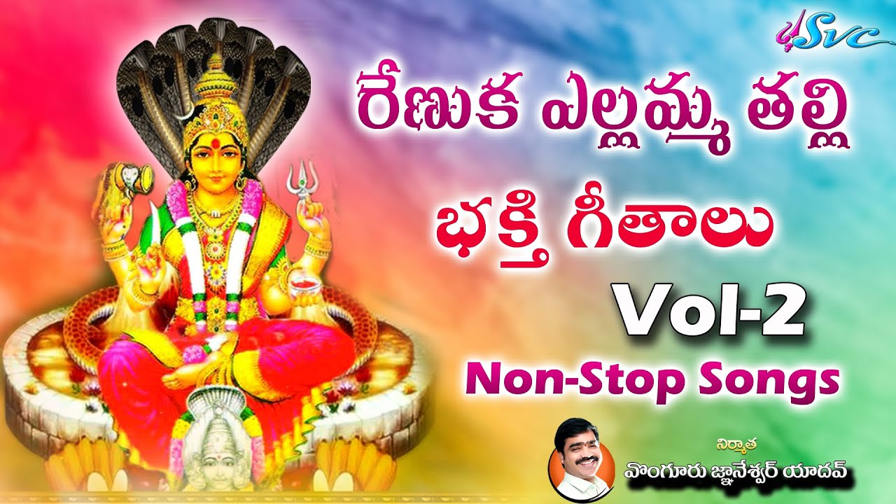 Renuka Yellamma Talli Songs || Balkampet Yellamma Songs || Yellamma Bonalu || SVC RECORDING COMPANY