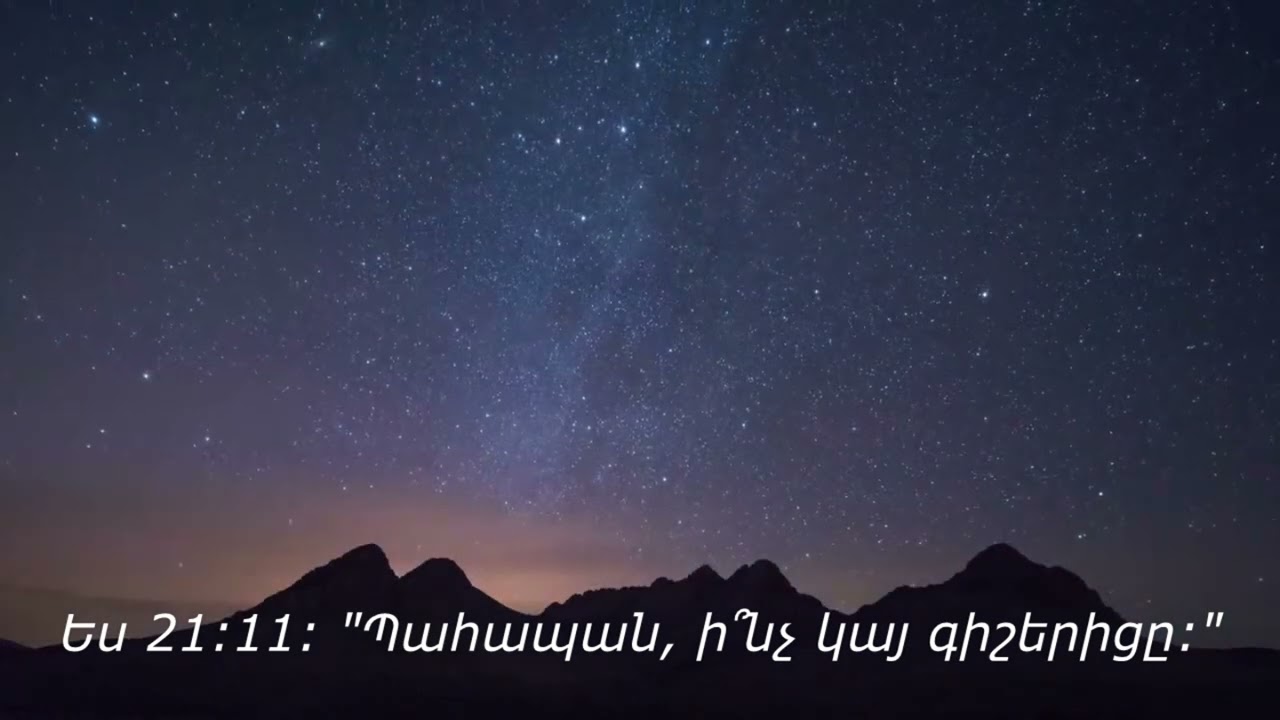 Աստվածաշնչյան ընթերցանություն ~ Oգոստոսի 6 ( Չարլզ Սպերջեն )